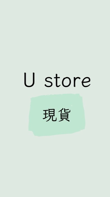 U store (現貨-婷婷發材中）