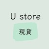 U store (現貨-婷婷發材中）