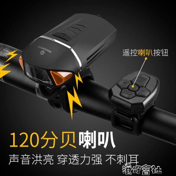 洛克兄弟遙控自行車燈車前燈帶喇叭防盜報警USB充電山地夜騎裝備 港仔會社