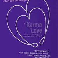 金剛法則之業力種子