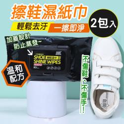 擦鞋濕紙巾 白鞋清潔 擦鞋濕巾 80抽 x2包