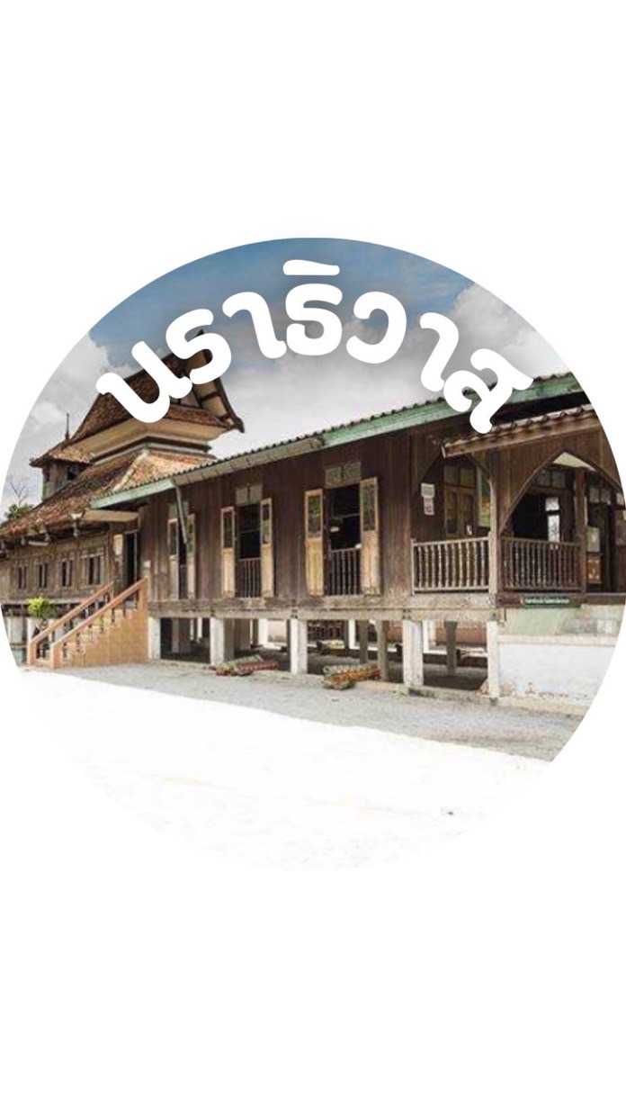 จังหวัดนราธิวาส