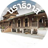 จังหวัดนราธิวาส