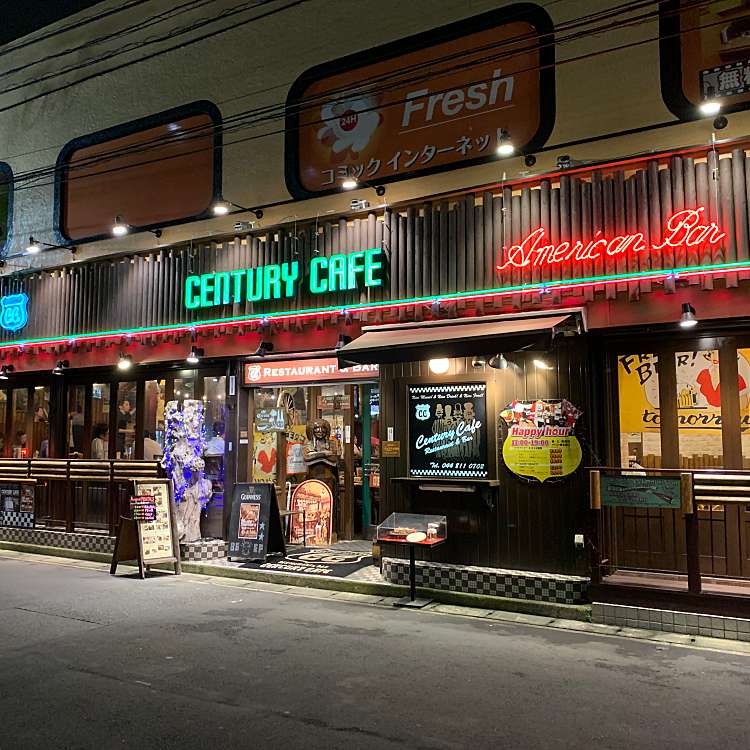 センチュリーカフェ Century Cafe 溝口 高津駅 ダイニングバー By Line Conomi