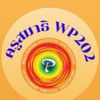 ครูสมาธิ WP202