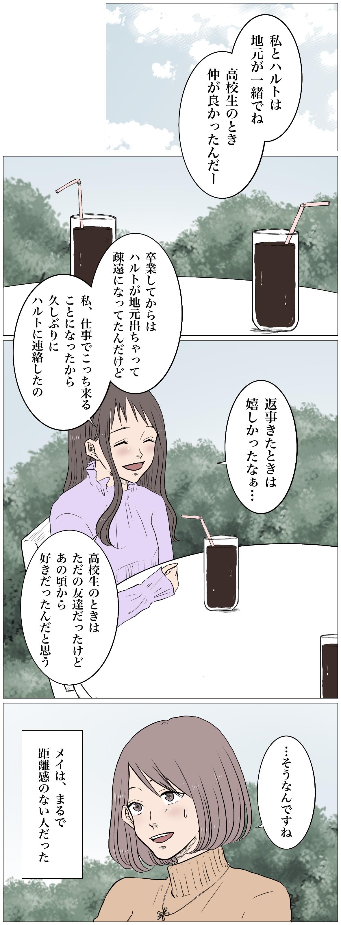 後編 私だけを愛してたはずなのに 束縛彼氏が浮気しました Charmmy