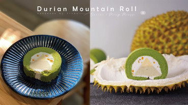 金帛手製「榴芒蘇丹王山型捲」新上市！濃厚榴槤果香+清爽芒果慕斯，榴槤控必嚐鮮！