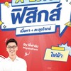 พิชิตไฟฟ้า A-Level ฟิสิกส์ By SmartMathPro