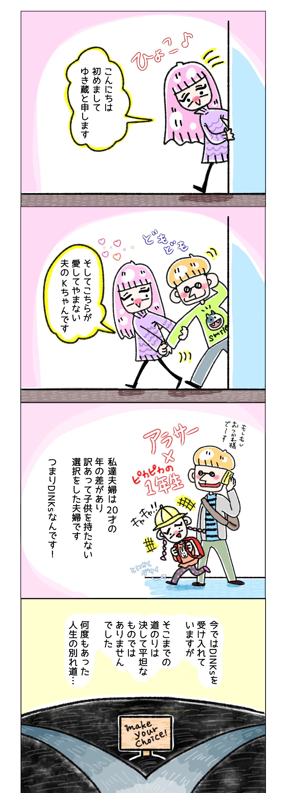 Dinks漫画 私達 子なし年の差夫婦です Charmmy