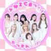 TWICEファン集まれー！！！