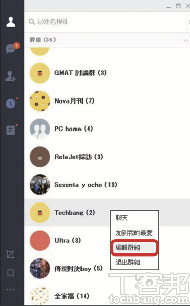 1.第一步，在LINE首頁群組位置點擊右鍵、選擇編輯群組。