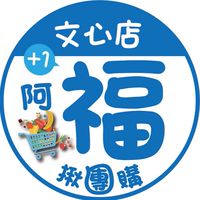 康達盛通 文心店超爆好康