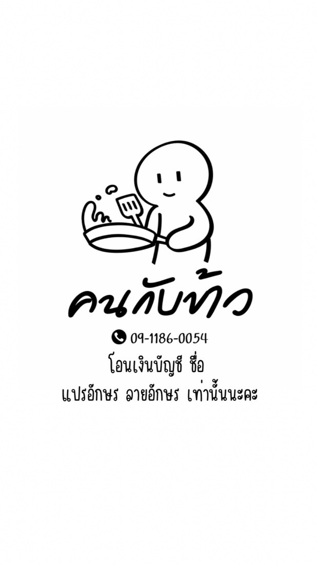 คน กับ ข้าว👩🏻‍🍳