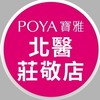 寶雅北醫莊敬店好康報報