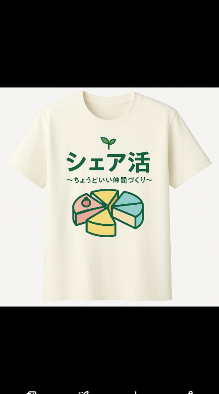 ☘️シェア活　〜ゆるーい仲間づくり〜
