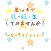 歌い手でBL・GL・NLしてみませんか！