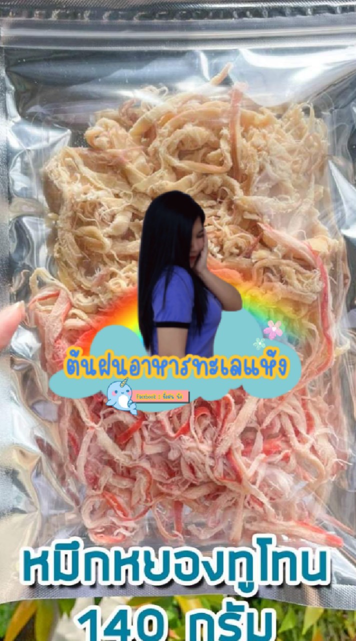 ตท.อาหารทะเลเเห้งไม่สต๊อก(VIP.1)