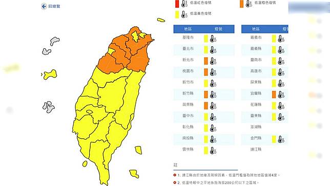 氣象局對20個縣市發布低溫特報 (圖／翻攝自氣象局)