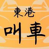 東港揪伙搭🚗白牌/Uber/民宿/渡船頭/海鮮