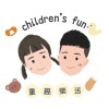 Children's Fun童趣樂活ᴗ̈