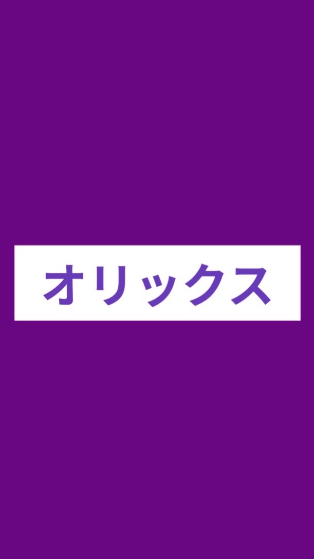 【26卒】オリックスグループ・本選考対策・情報共有　【オリックス生命保険】【オリックス銀行】