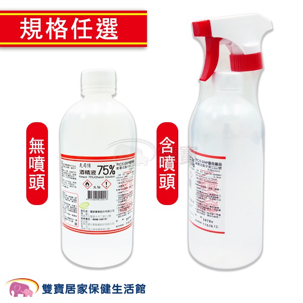 克司博75%酒精500ml 消毒殺菌 清潔抗菌 家用消毒液 皮膚殺菌 乾洗手 潔手液