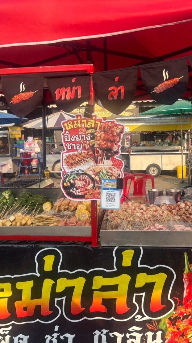 หม่าล่าเต็นท์แดงสามชุก