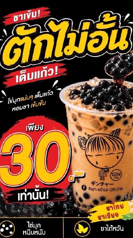 กินชาหน้ามอ Gincha ชาบุฟเฟ่ต์ไข่มุก&ท็อปปิ้ง