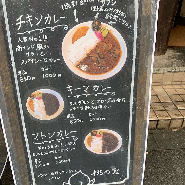 カレー オリエンタルバル 桃の実 カレーアンドオリエンタルバル モモノミ 神田小川町 水道橋駅 カレー By Line Place