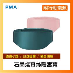 ◎暖腹小太陽！直達小腹，迅速暖體，禮贈女友|◎|◎商品名稱:石墨烯發熱真絲暖腹寶品牌:無種類:熱敷墊產品顏色:粉紅色系,綠色系材質:100%純真絲充電模式:不可充電溫度控制:高溫63~67℃中溫52~