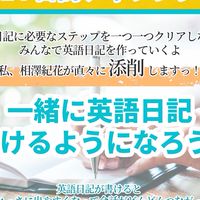 一緒に英語日記作ろう14日間チャレンジ