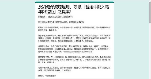 杜承哲醫師發起網路連署，要求暫緩縮短中國籍配偶取得台灣國籍的年限。(記者吳亮儀攝)