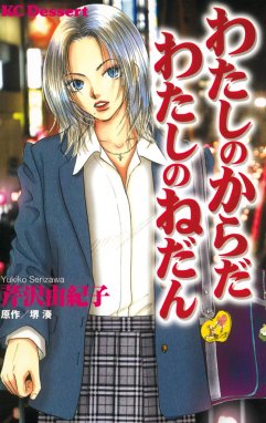 ヤカラブ 恋春 みほの物語 ヤカラブ 恋春 みほの物語 ｈａｒｕｋｏ 鈴木有李 Line マンガ