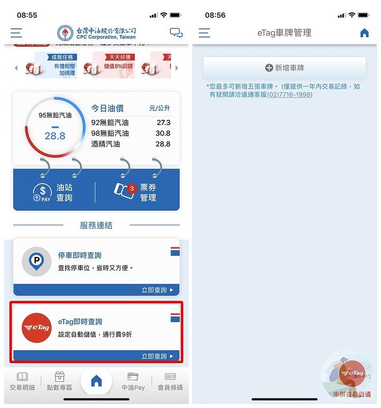 中油Pay行動支付