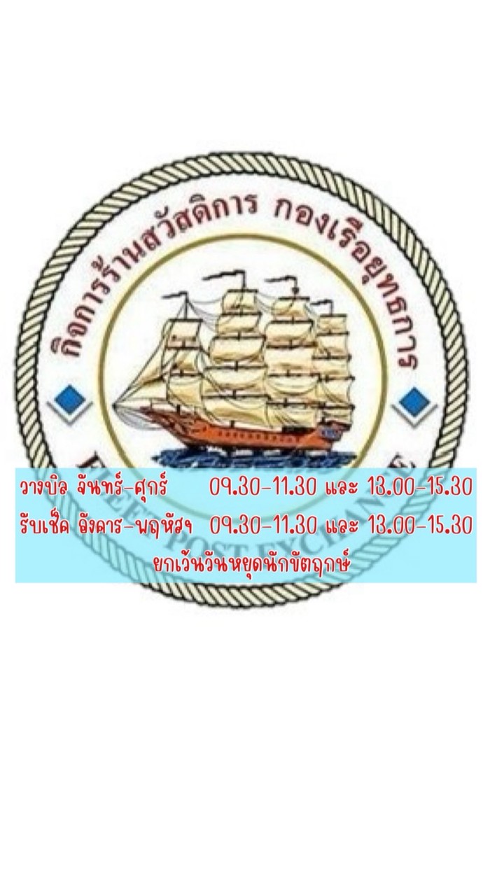 การเงิน “กิจการร้านสวัสดิการ กองเรือยุทธการ“