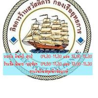 การเงิน “กิจการร้านสวัสดิการ กองเรือยุทธการ“