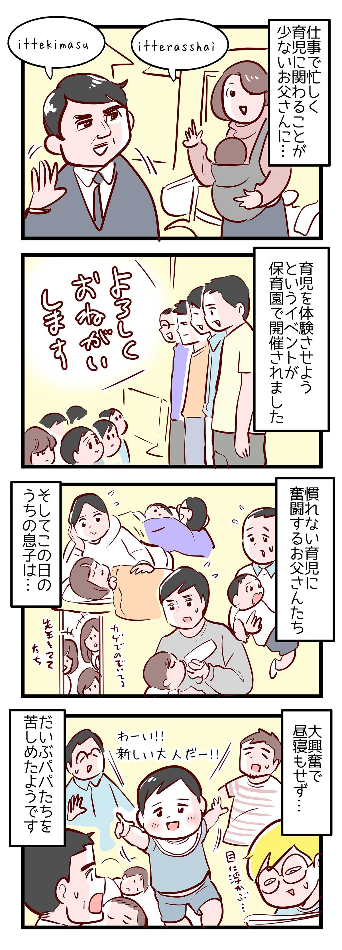 慣れない育児に奮闘する父親たちへの試練