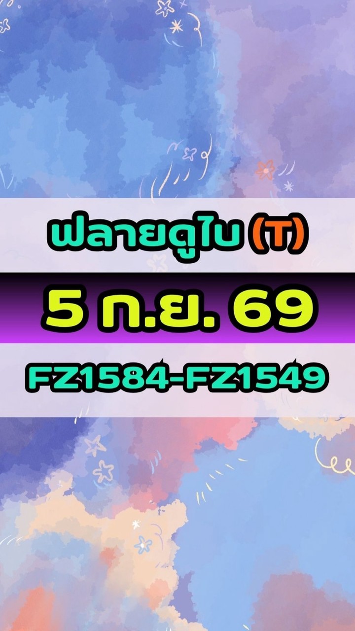 เดินทางวันที่ 5 ก.ย. 69 ฟลายดูไบ(T) FZ1584-FZ1549