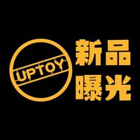 UPTOY潮玩旗艦店/新品搶先曝光群