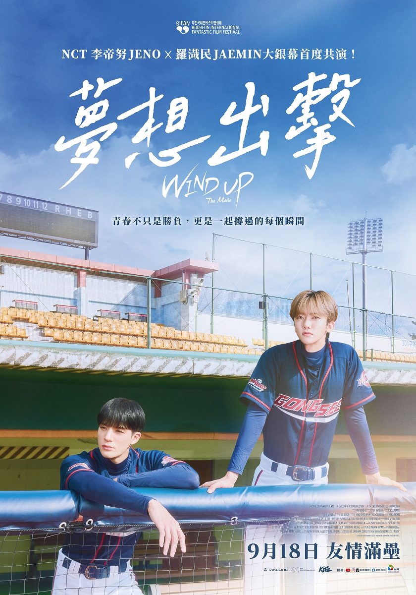 夢想出擊 Wind Up: The Movie