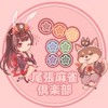 【雀魂】三麻‼️尾張麻雀倶楽部
