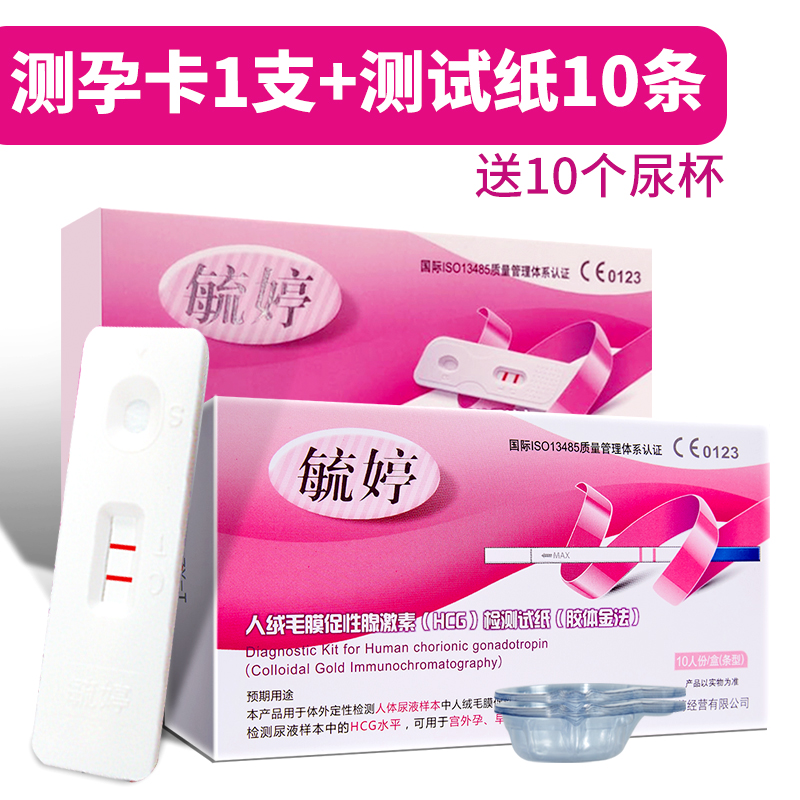 毓婷驗孕棒1支裝x5盒早早孕測試紙測孕筆懷孕③檢測卡準確高精度 FC