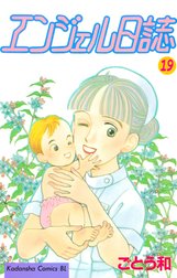 エンジェル日誌