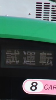 カツいスジ公開　みんなで仲良く鉄道写真