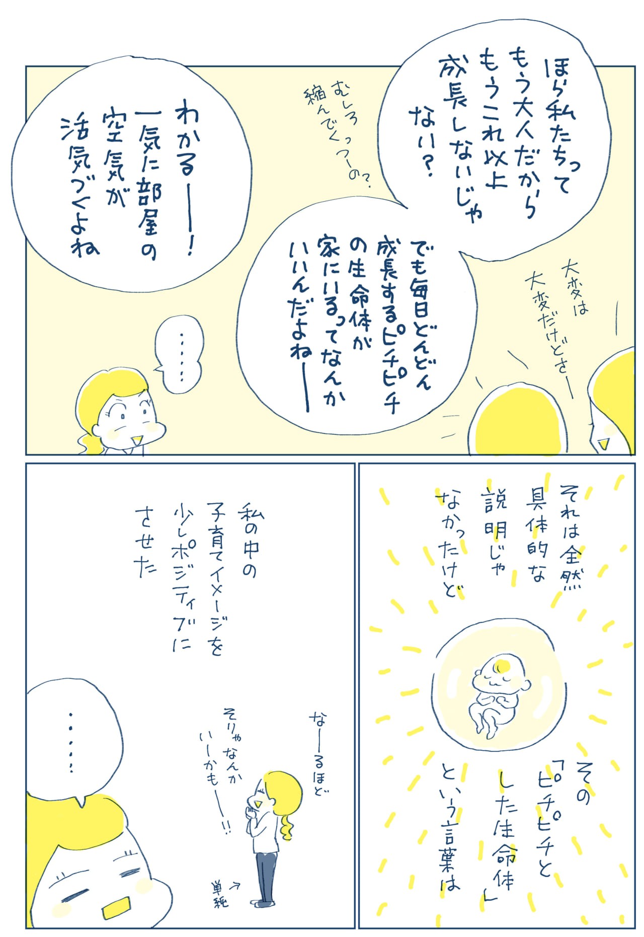 親になることが不安な人に伝えたい子育てのいい話