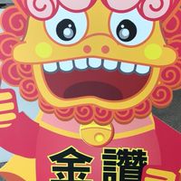 金門名產特產代購讚
