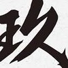 神殞天堂-黑桃A