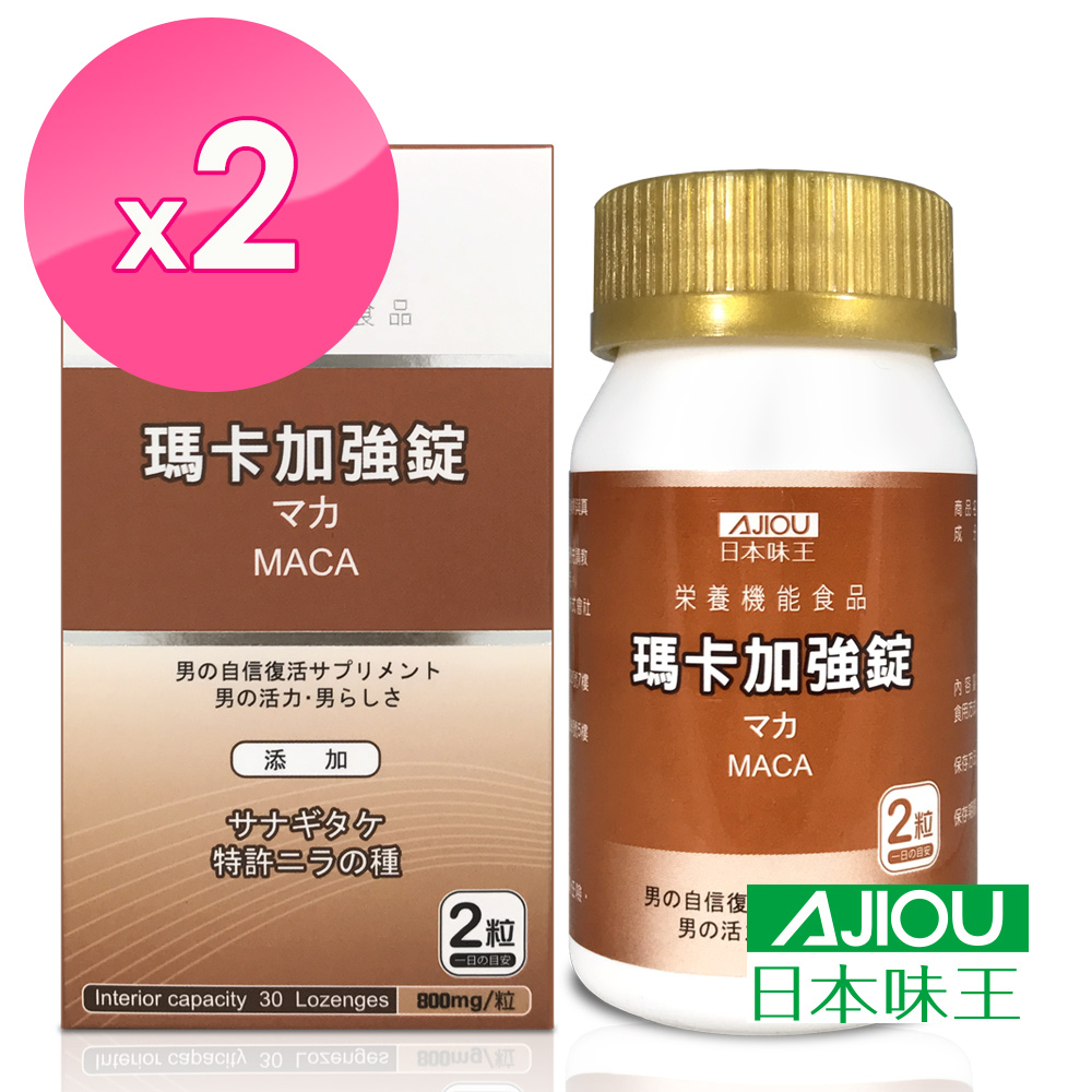 【日本味王】瑪卡加強錠(30 粒/盒)x2盒(黑瑪卡+精胺酸)