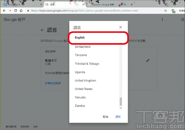 2.接著點選「English」並選擇國家或地區，建議設定成美國即可。