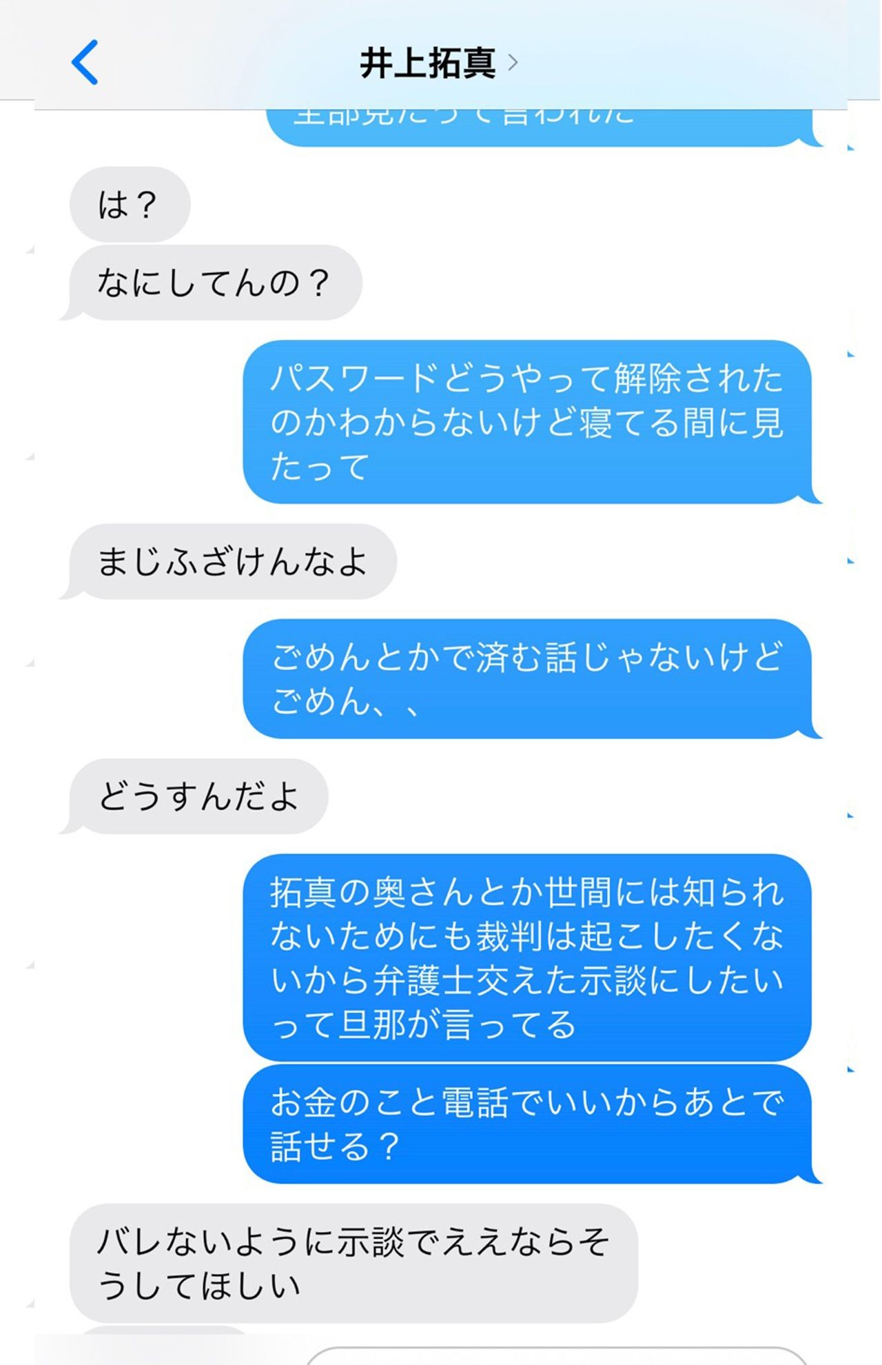 井上尚弥 弟の不倫相手女性に放っていた 冷徹すぎる一言